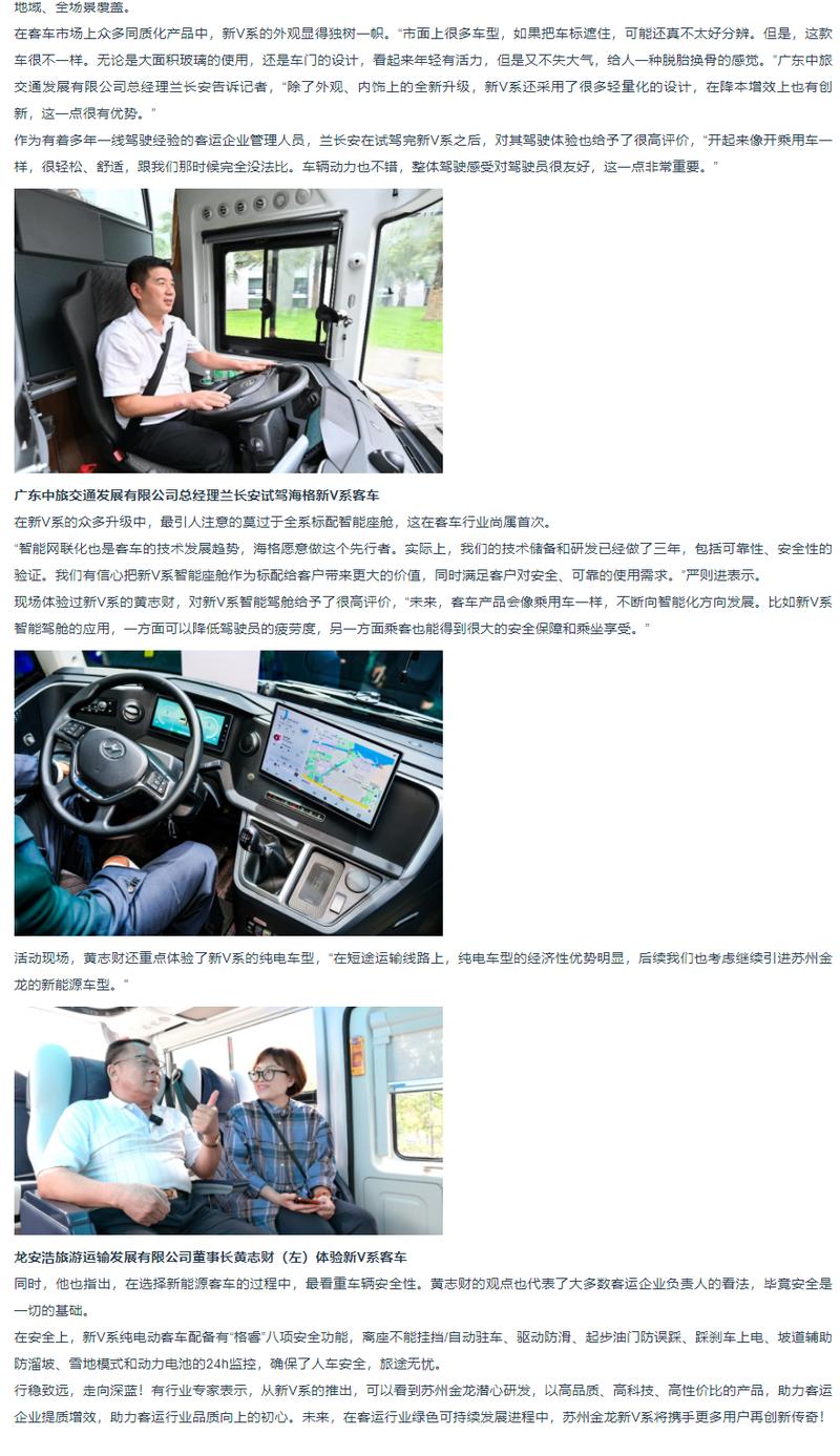 赋能旅游客运价值跃升!苏州金龙新v系客车科技助力"粤"动广州